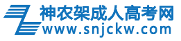 神农架成考网logo